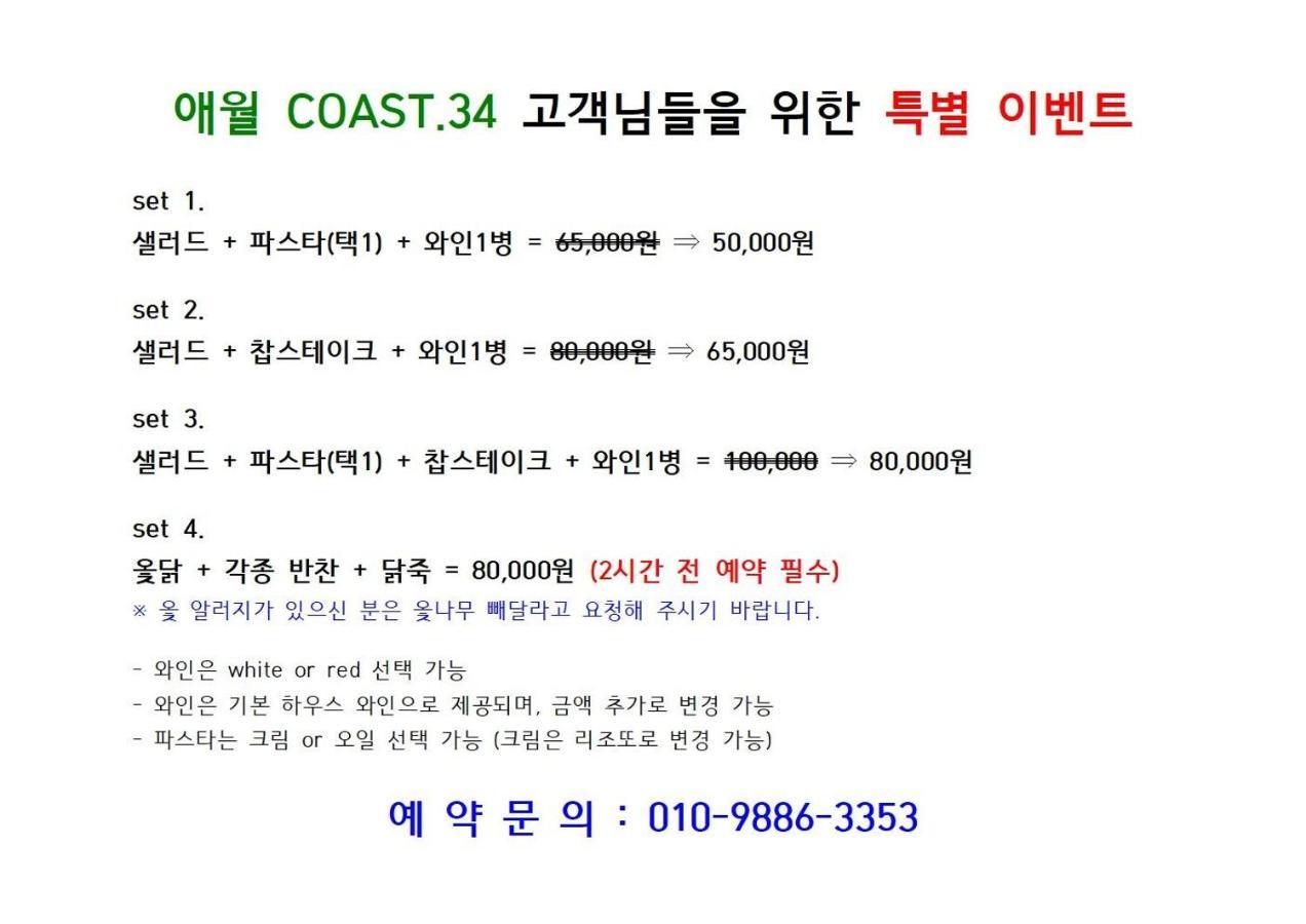 Aewol Coast 34 Hotel Jeju Eksteriør billede